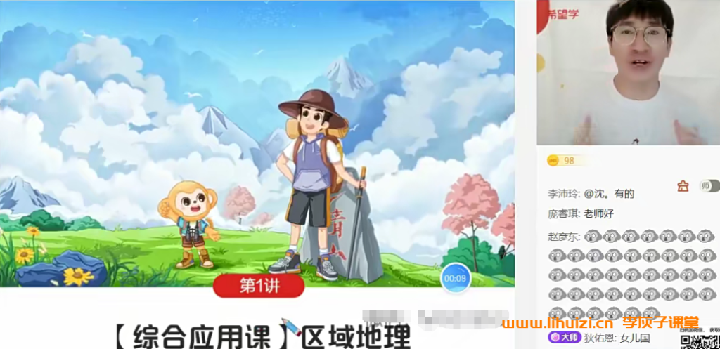 初二地理寒假衔接春季班：李孚宁老师7讲完整版（含配套讲义）