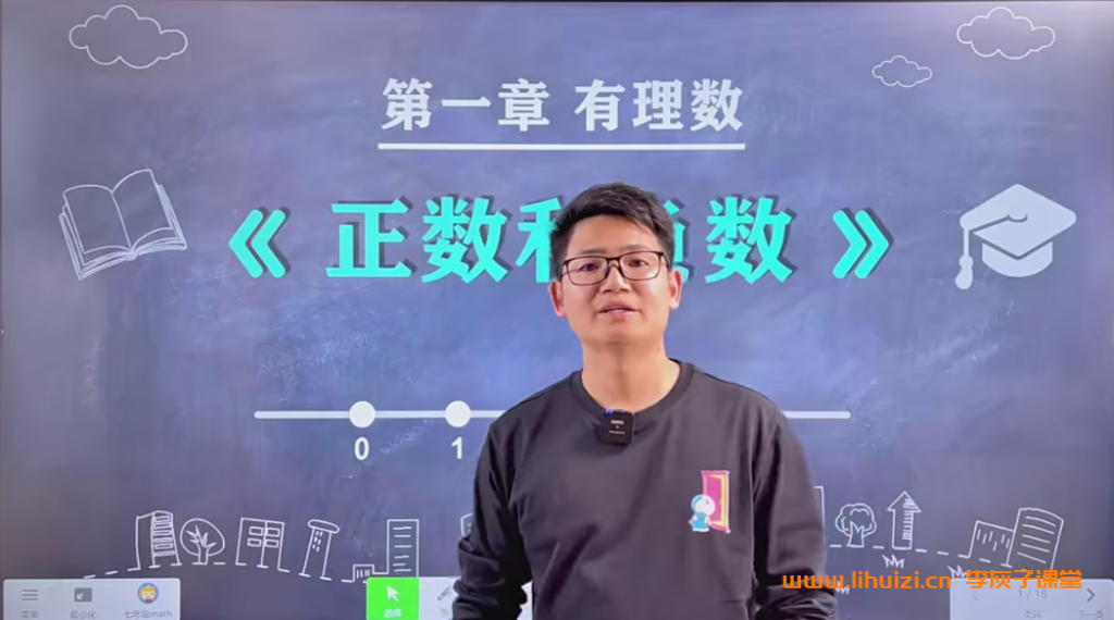 厉老师七年级数学思维提升课 77课 视频 基础+培优插图(1)