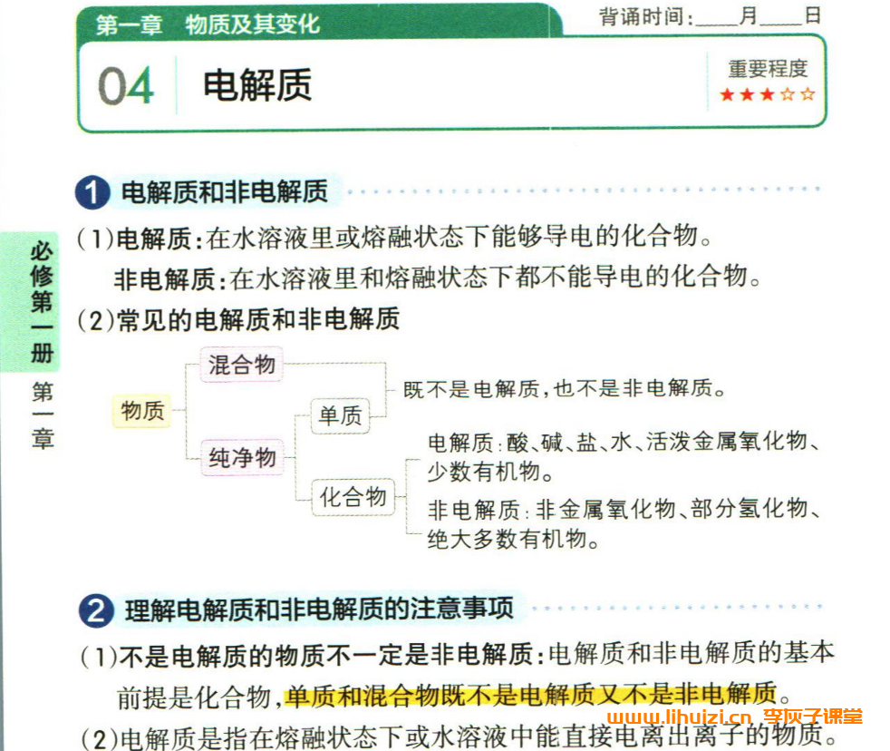 高中全科彩色记忆手册:9门学科基础知识速查宝典(网盘资源)
