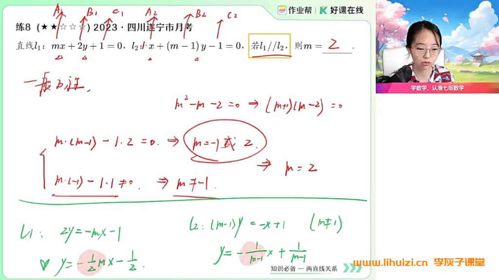 高二数学暑假强化训练：刘天麒10讲完整课程（含笔记）