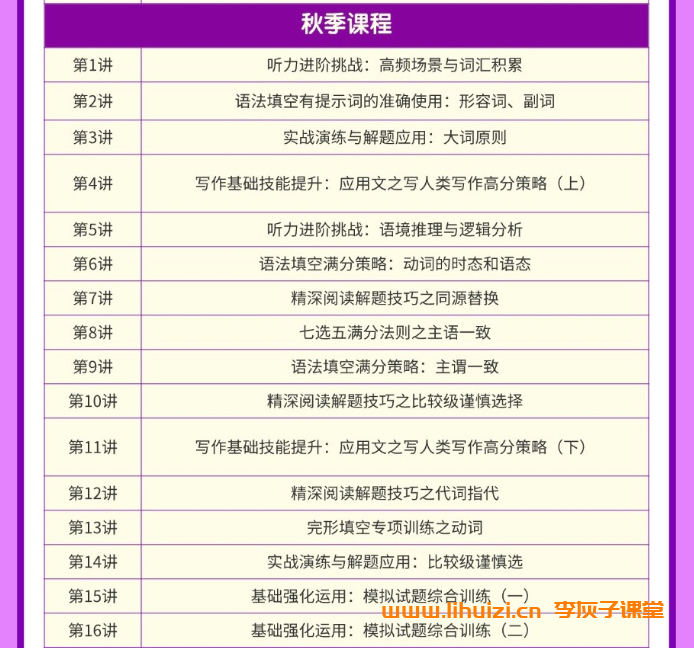 高一英语全年系统课:龙坚老师2028届暑秋寒春四阶段完整版插图(2) 龙坚2028届高一英语暑秋寒春全年班 百度网盘下载